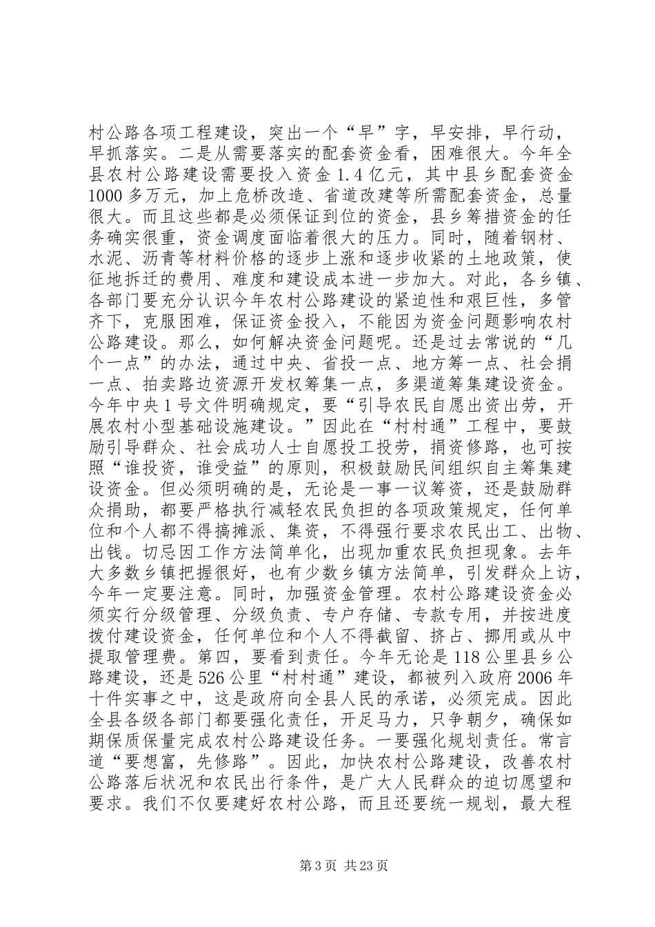 全县农村公路建设工作会议讲话稿_第3页