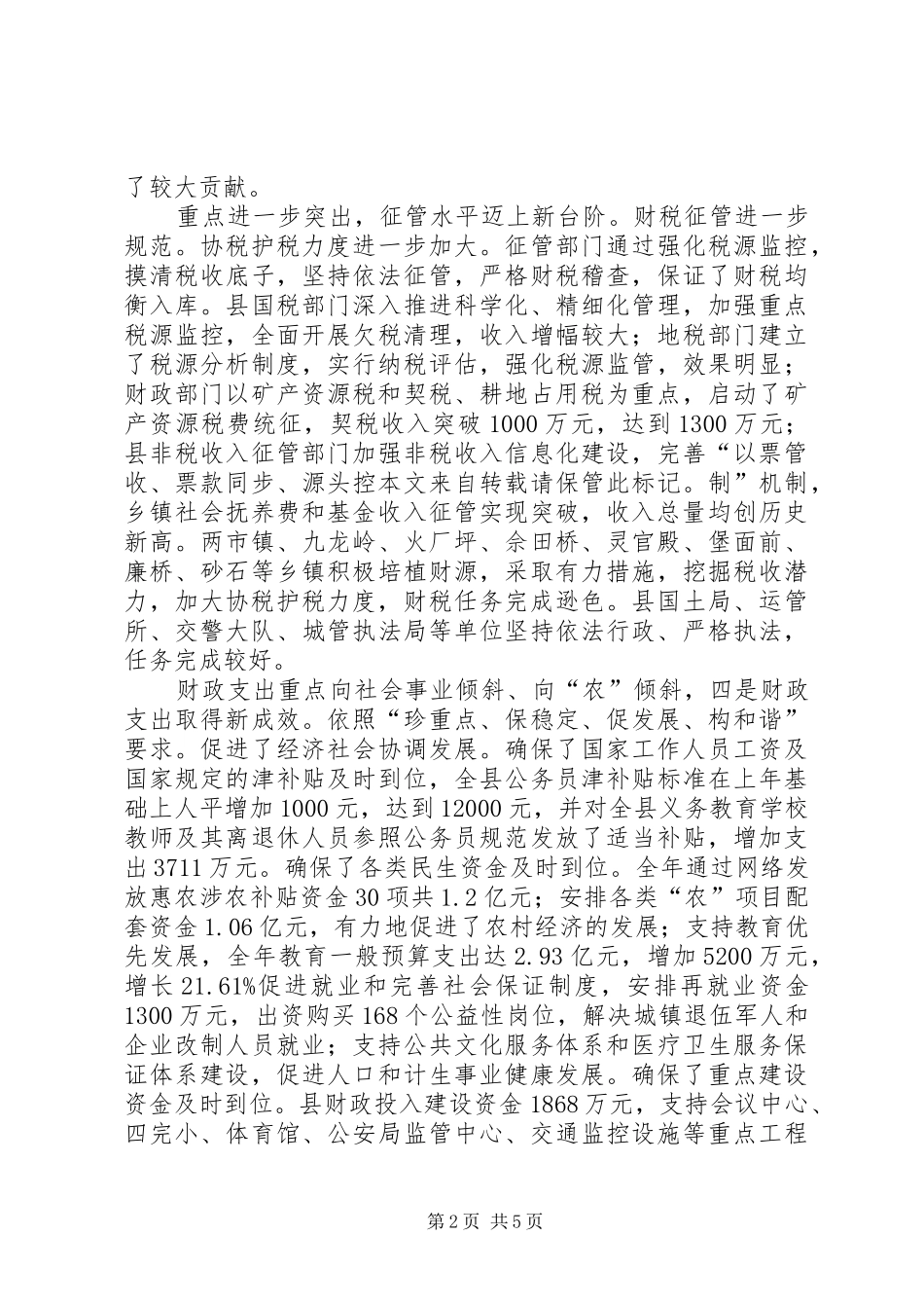 财税与厉行节约主题发言稿_第2页