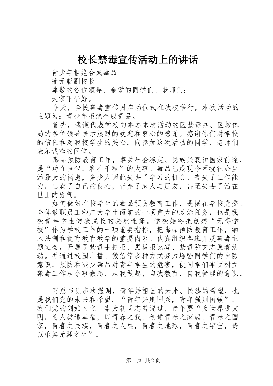 校长禁毒宣传活动上的讲话_第1页