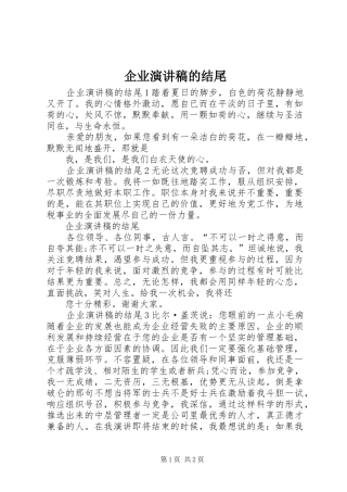 企业演讲稿的结尾