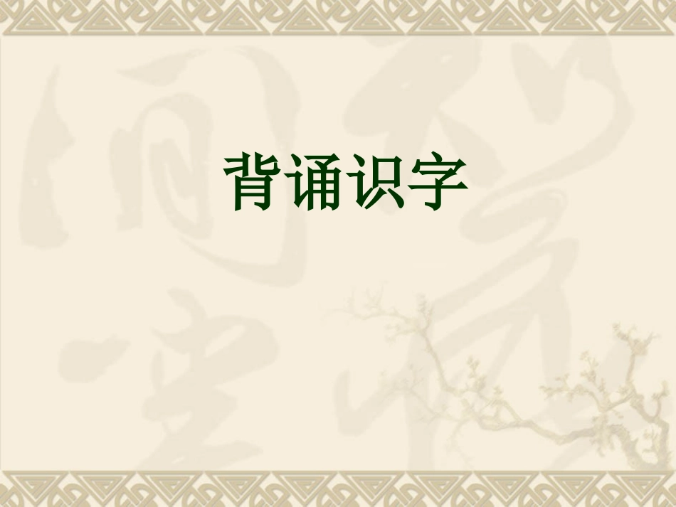 一年级整体识字课_第2页