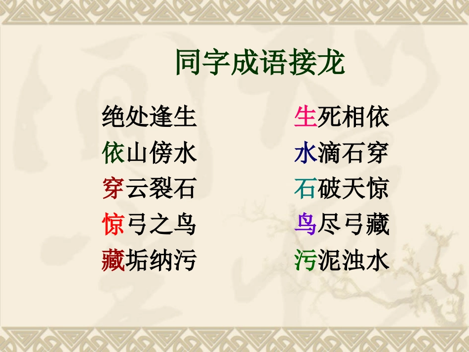 一年级整体识字课_第3页