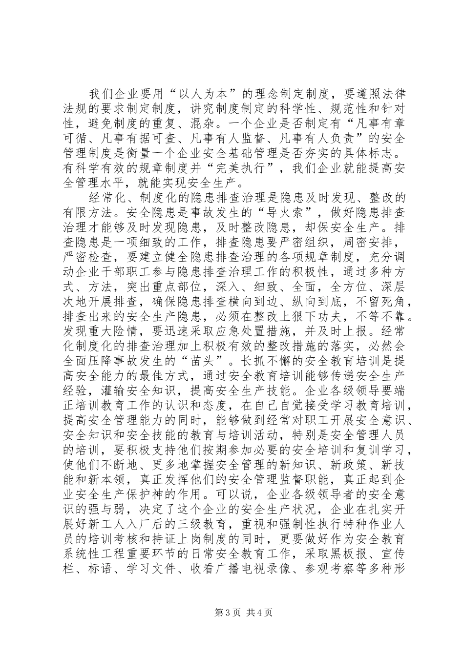 全面落实企业安全生产主体责任演讲稿_第3页