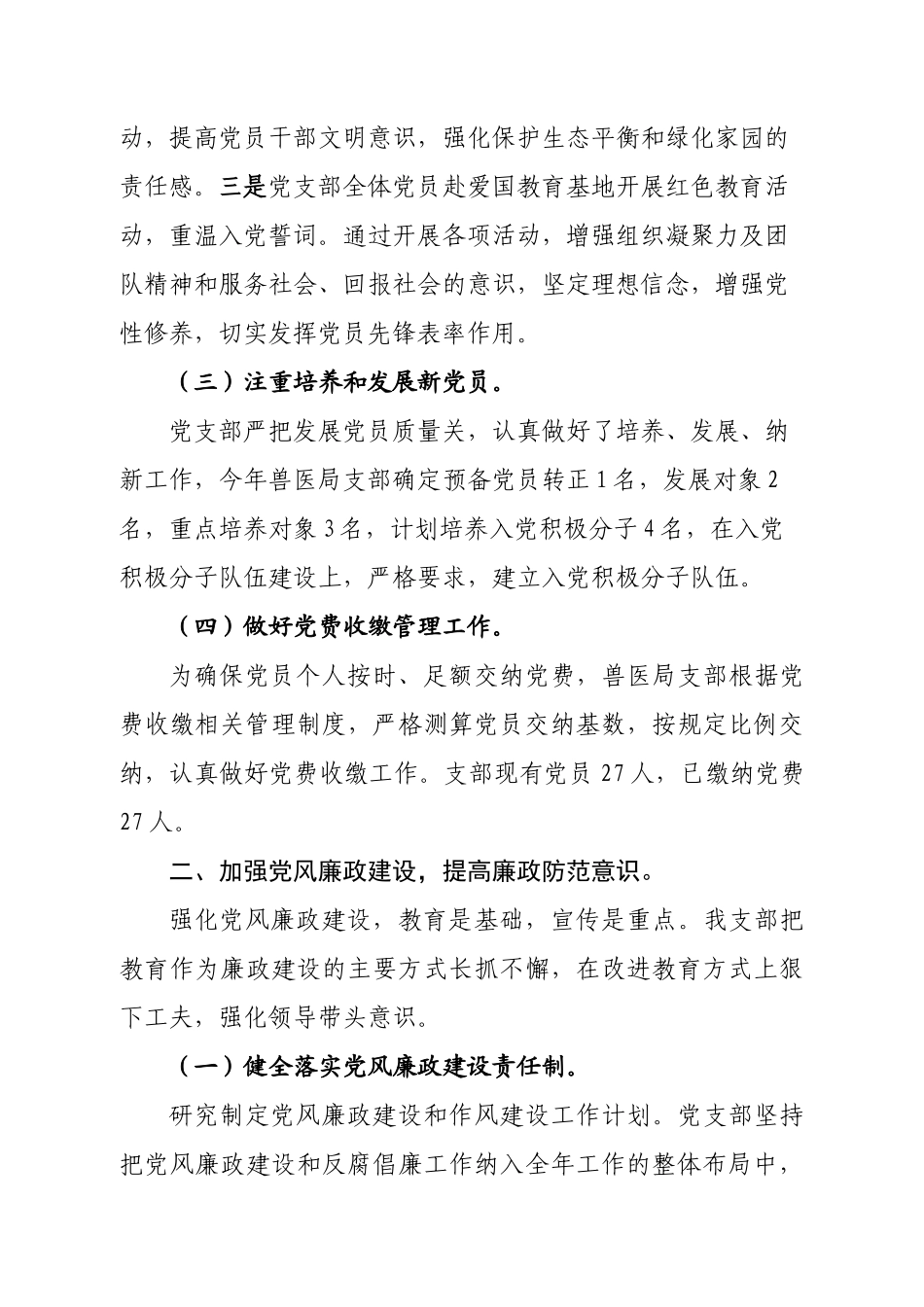 2018年上半年党建工作总结_第2页