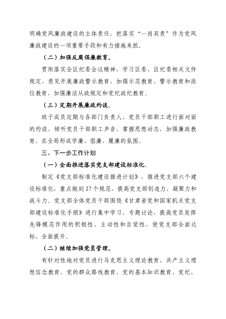 2018年上半年党建工作总结_第3页