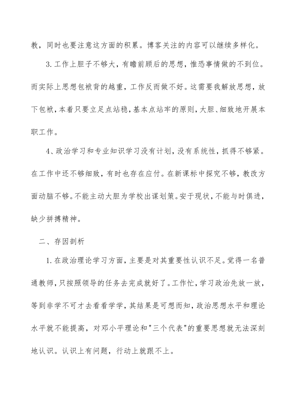 2018年教师党员自我批评材料_第2页