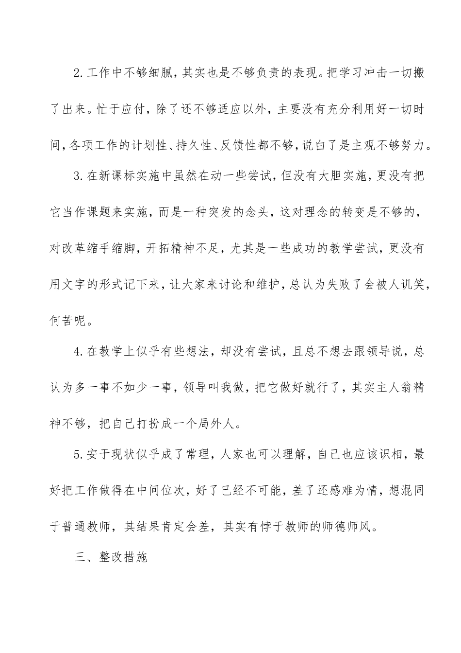 2018年教师党员自我批评材料_第3页