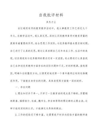 2018年教师党员自我批评材料
