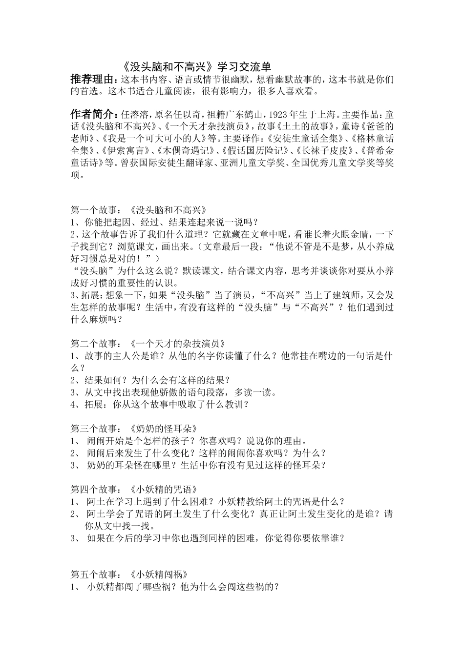 《没头脑和不高兴》学习交流单_第1页