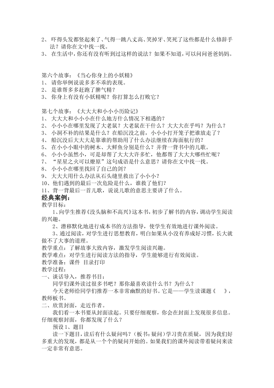 《没头脑和不高兴》学习交流单_第2页