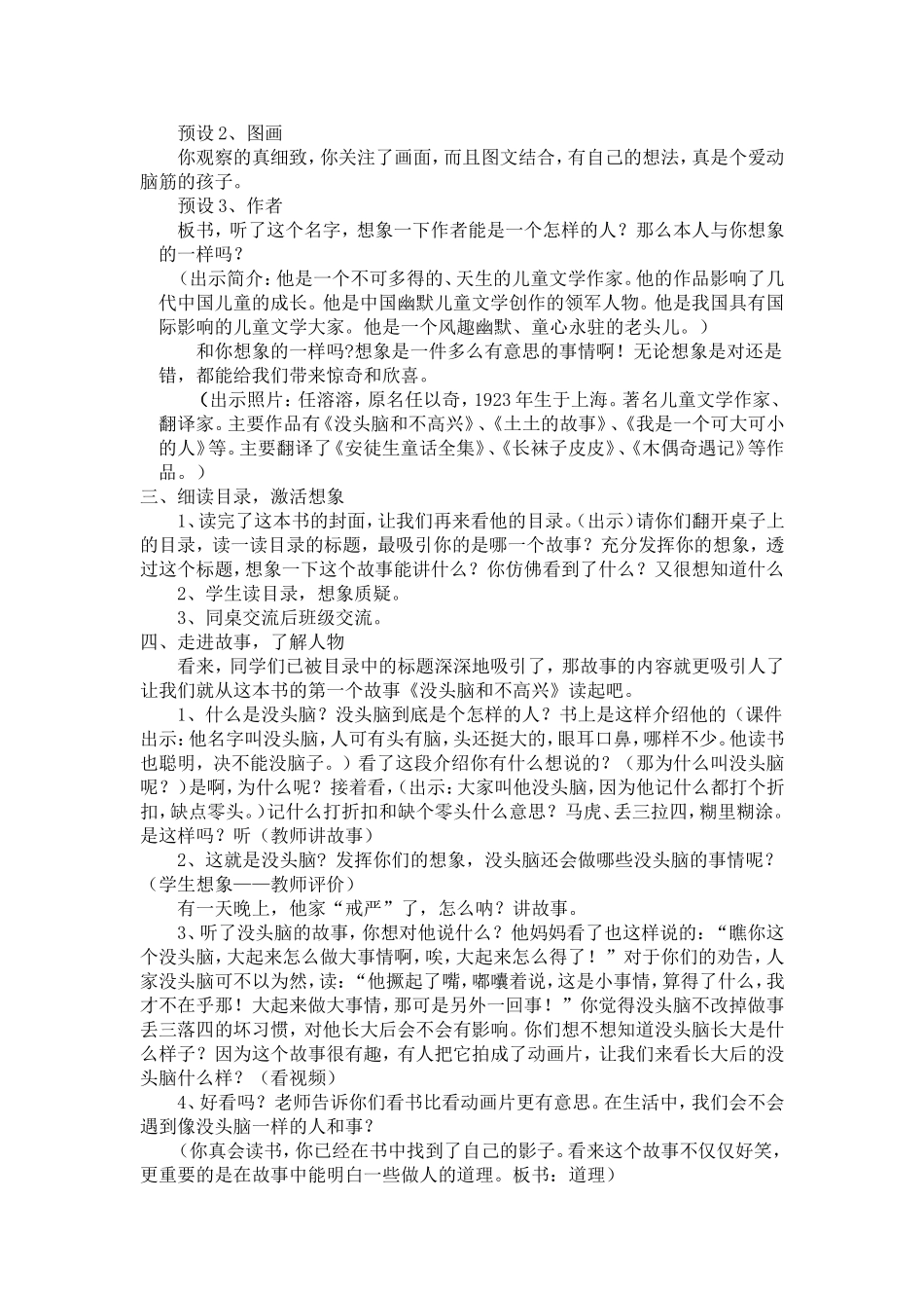 《没头脑和不高兴》学习交流单_第3页
