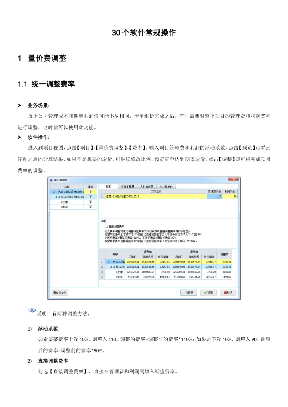 30个新点计价软件常规操作_第1页