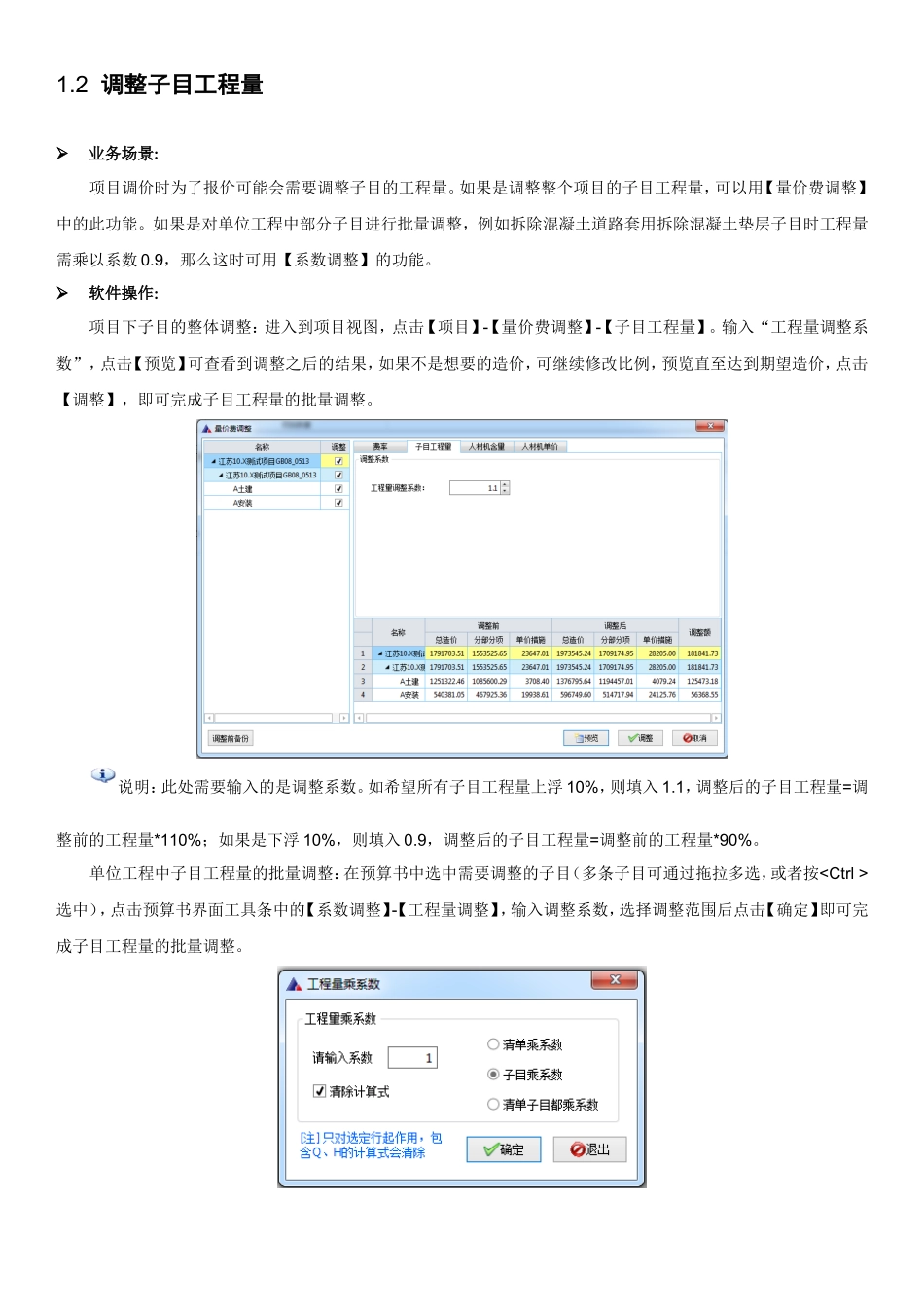 30个新点计价软件常规操作_第2页