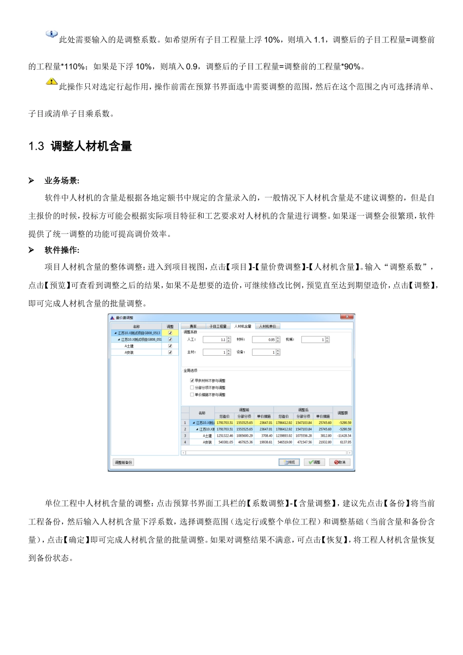 30个新点计价软件常规操作_第3页