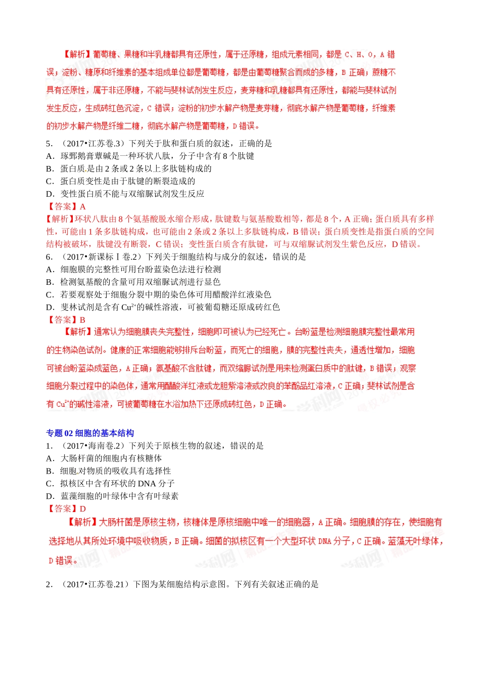2017年全国各地高考生物试题分类汇编_第2页