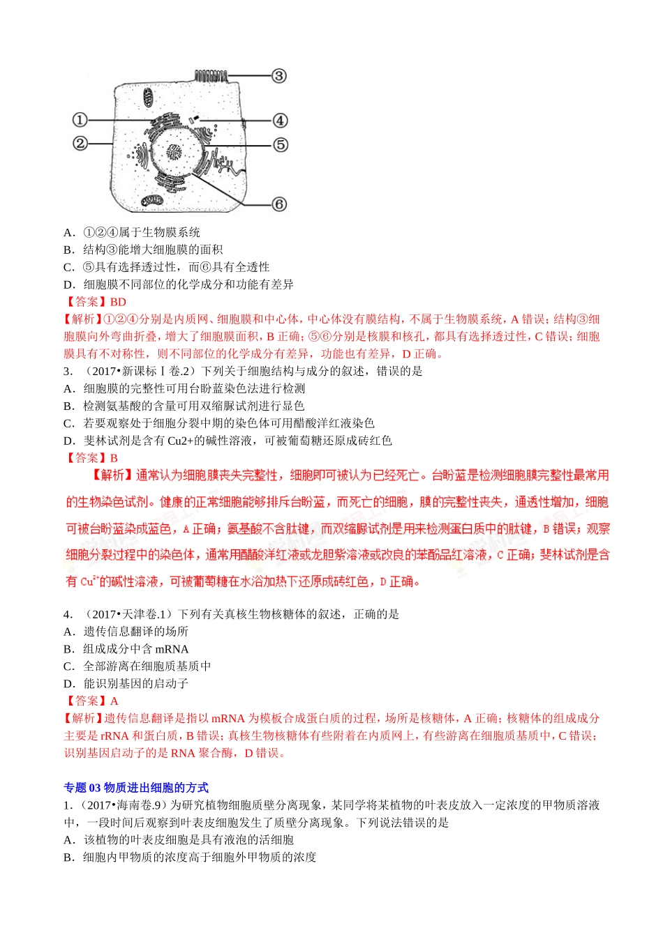 2017年全国各地高考生物试题分类汇编_第3页