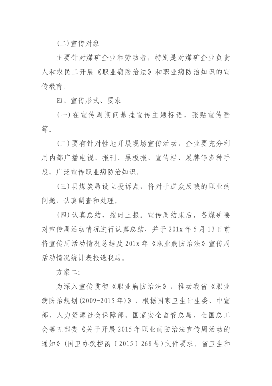 《职业病防治法》宣传周活动实施方案_第2页