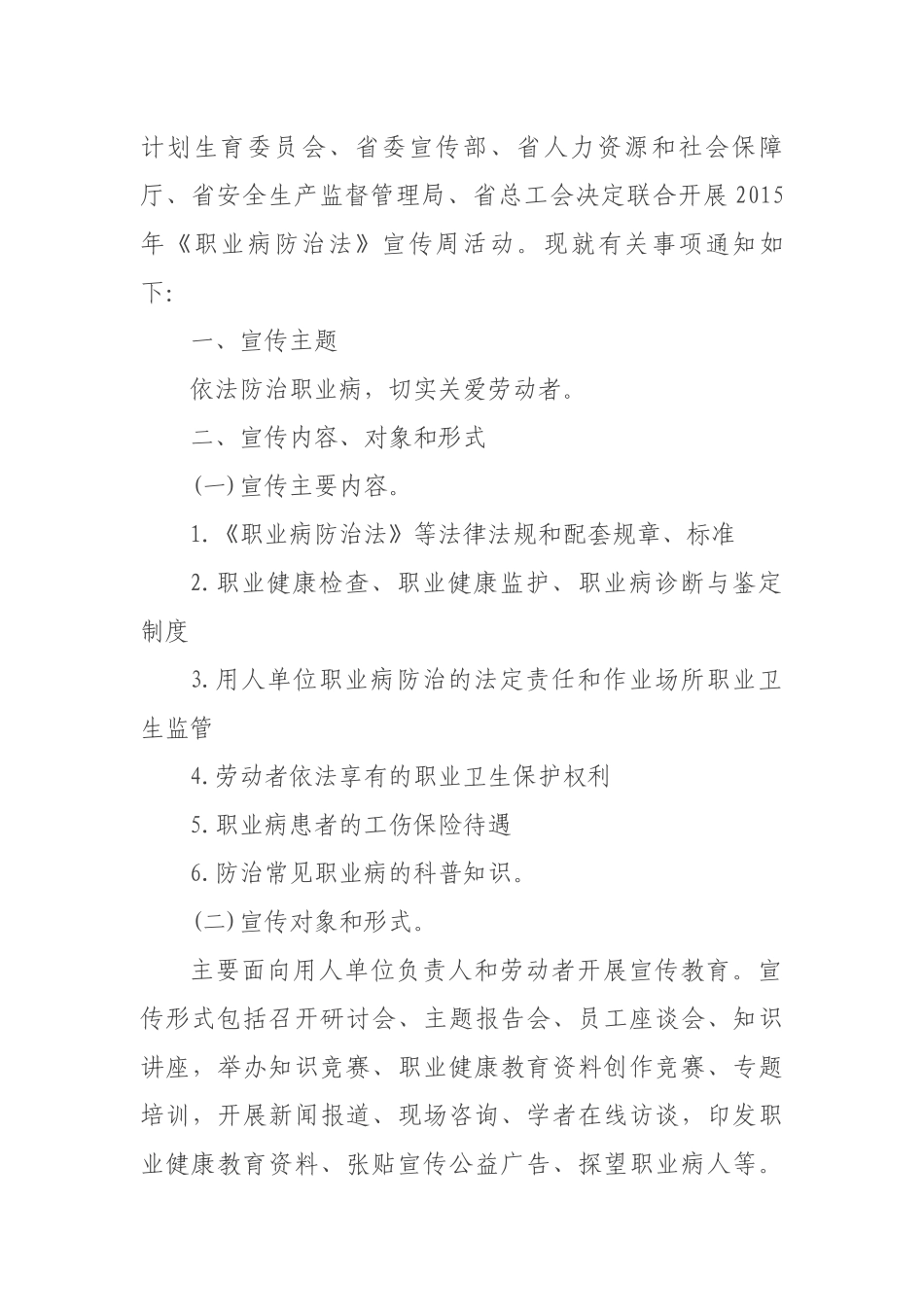 《职业病防治法》宣传周活动实施方案_第3页