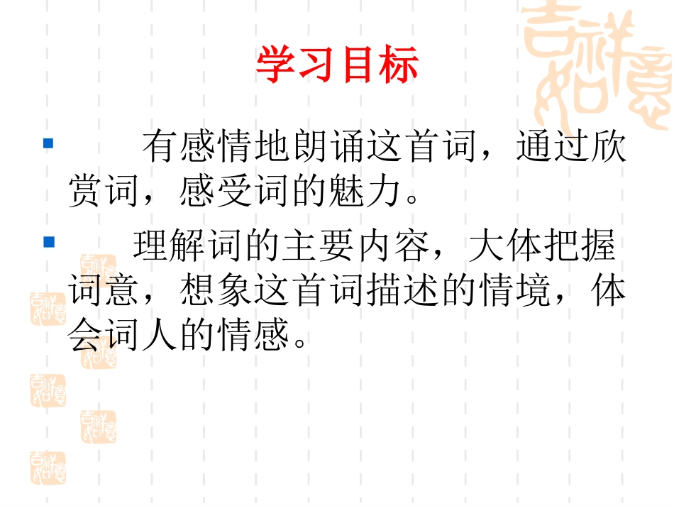 《西江月-夜行黄沙道中》优秀公开课课件_第2页