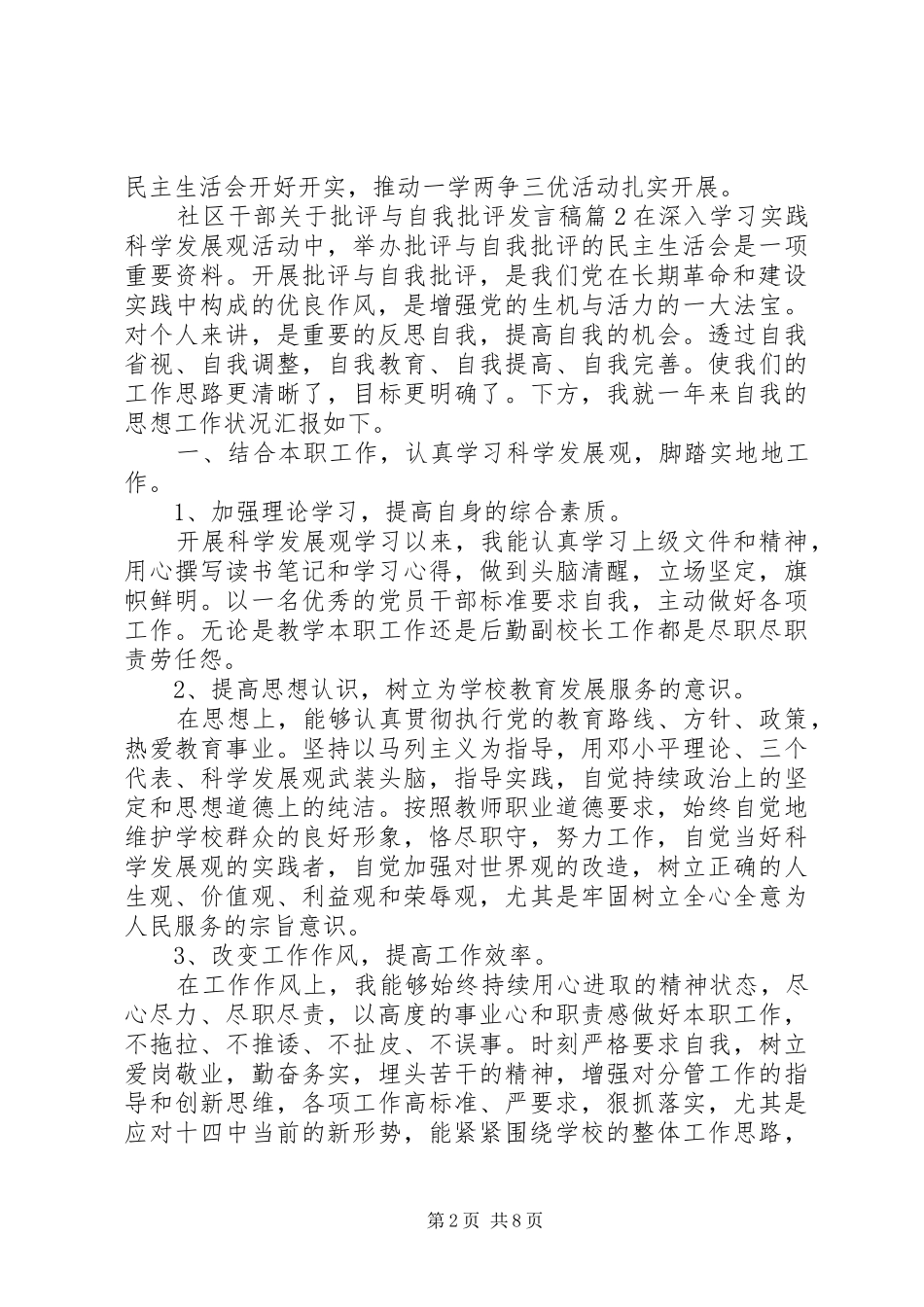 社区干部关于批评与自我批评发言稿_第2页