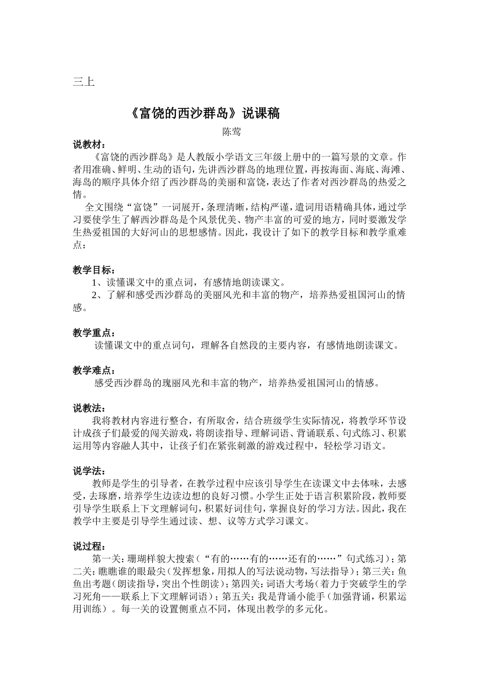 三上富饶的西沙群岛说课稿_第1页