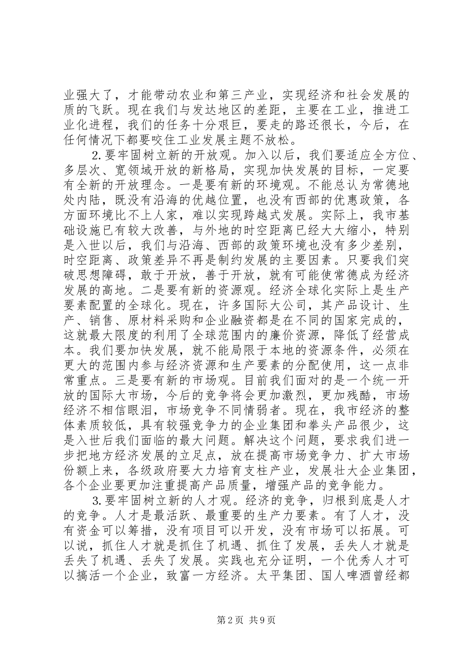 陈君文在市委经济工作会议上的讲话_第2页