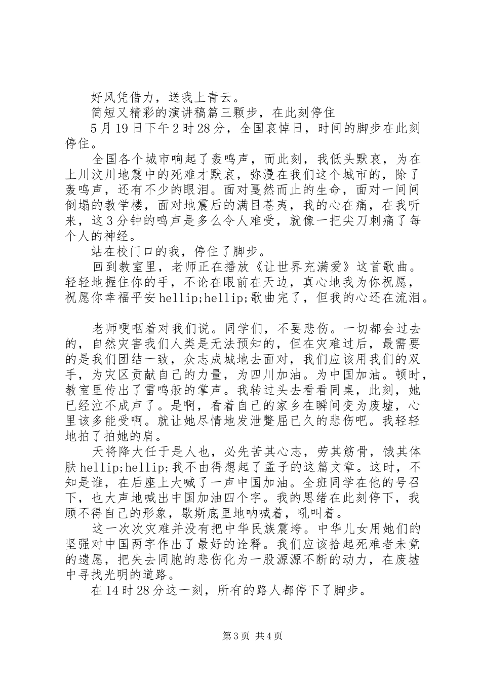 简短又精彩的演讲稿_第3页