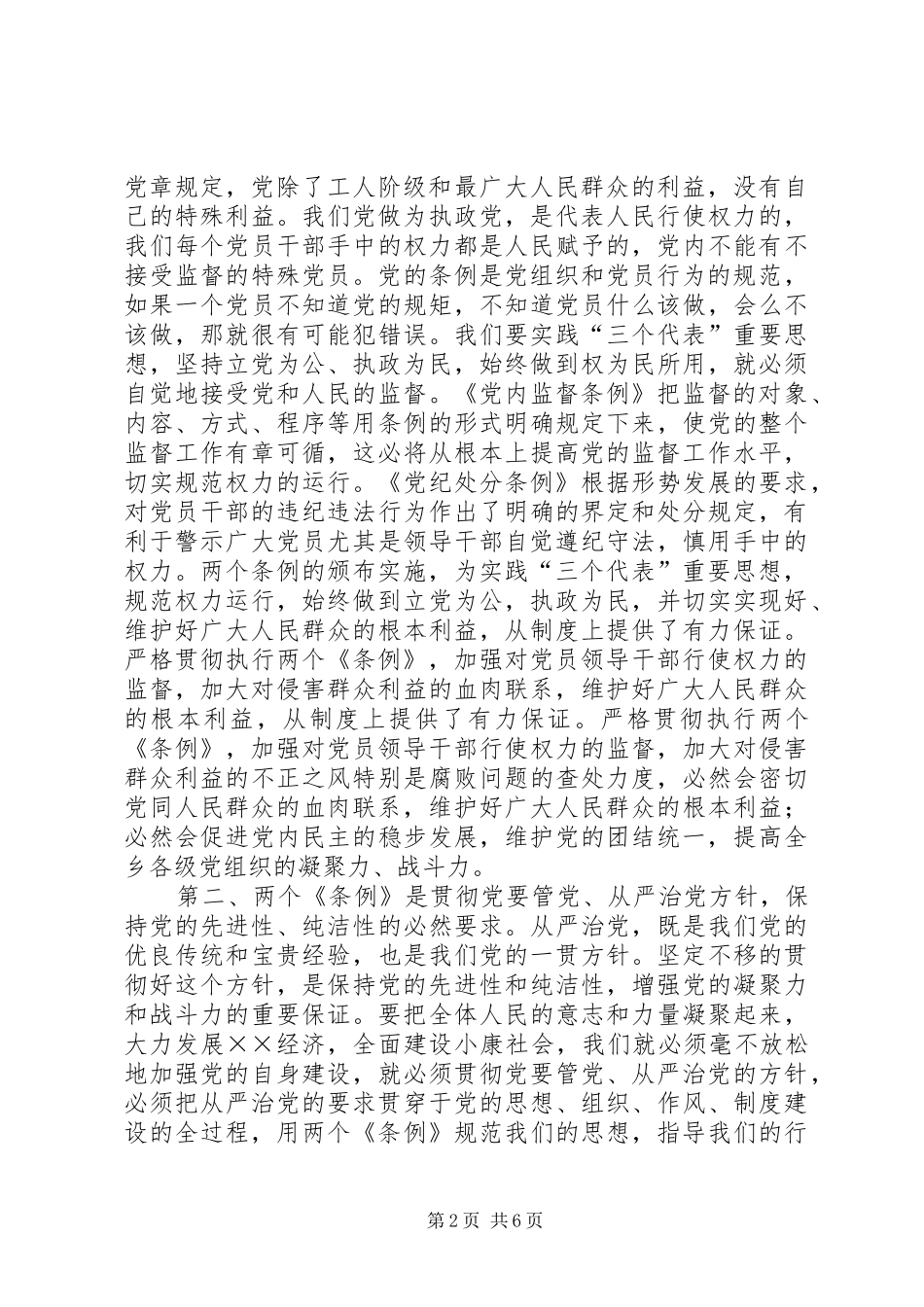 在学习两个条例专题纪律教育活动动员会上的讲话_第2页