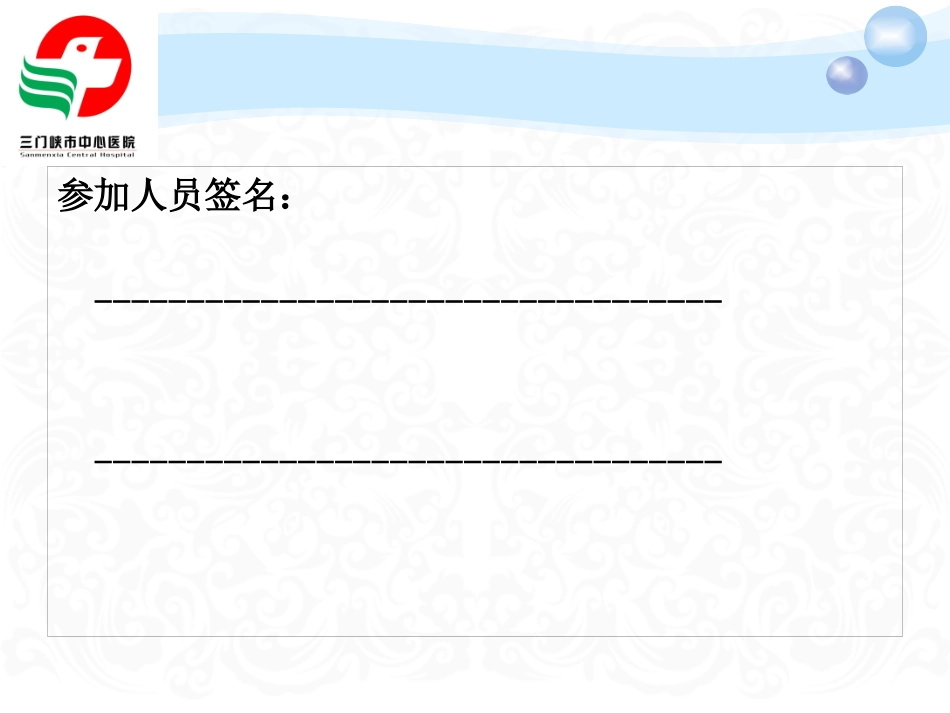 5月份气胸护理查房_第2页