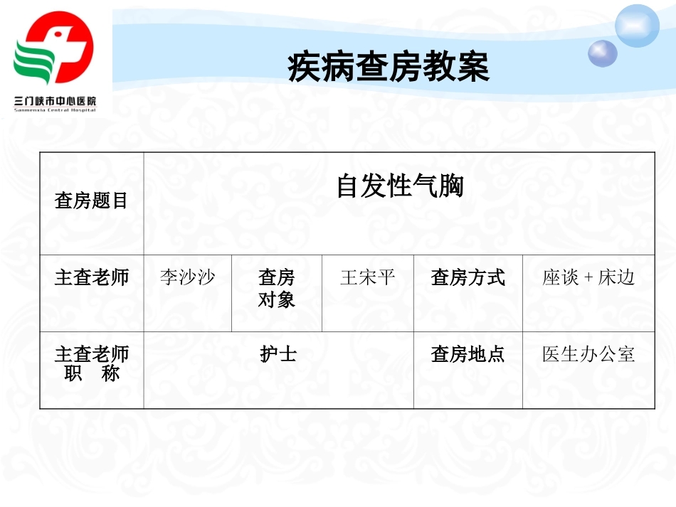 5月份气胸护理查房_第3页