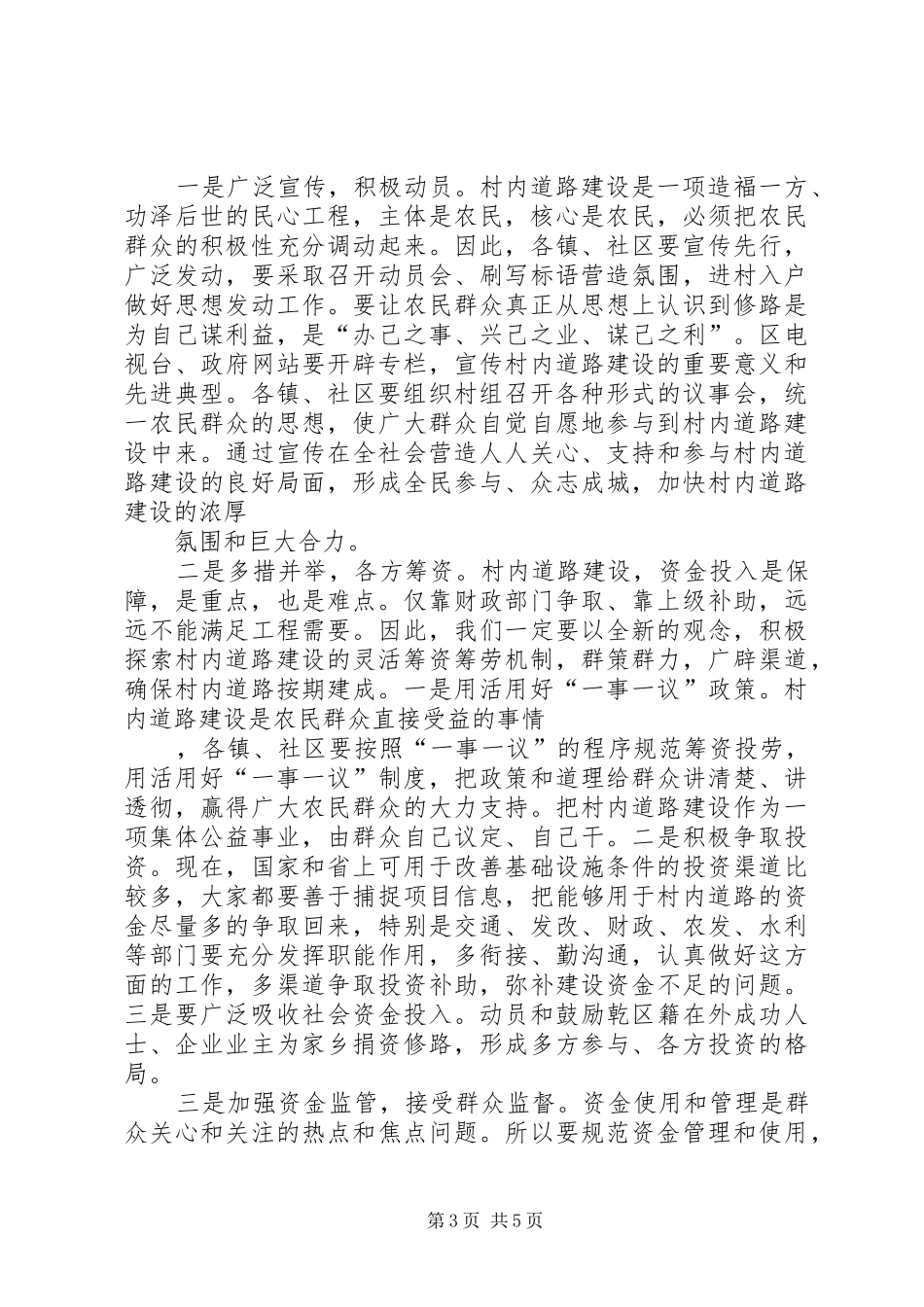五台山机场建设促进会讲话_第3页