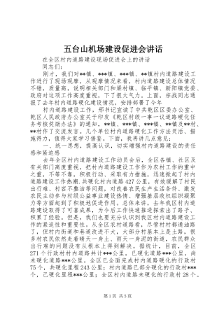 五台山机场建设促进会讲话