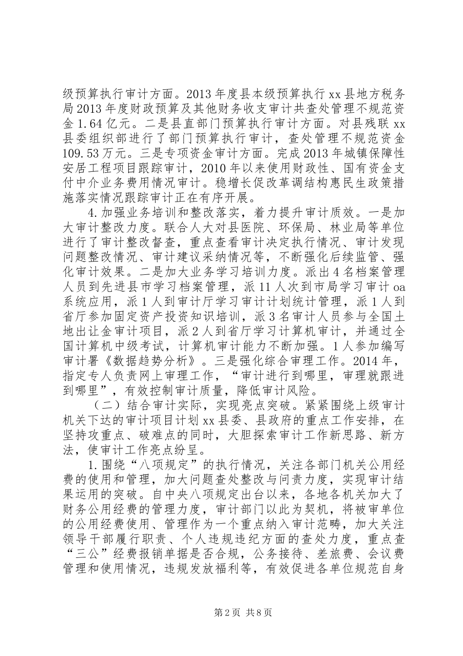 XX年审计局审计工作总结及XX年工作计划_第2页