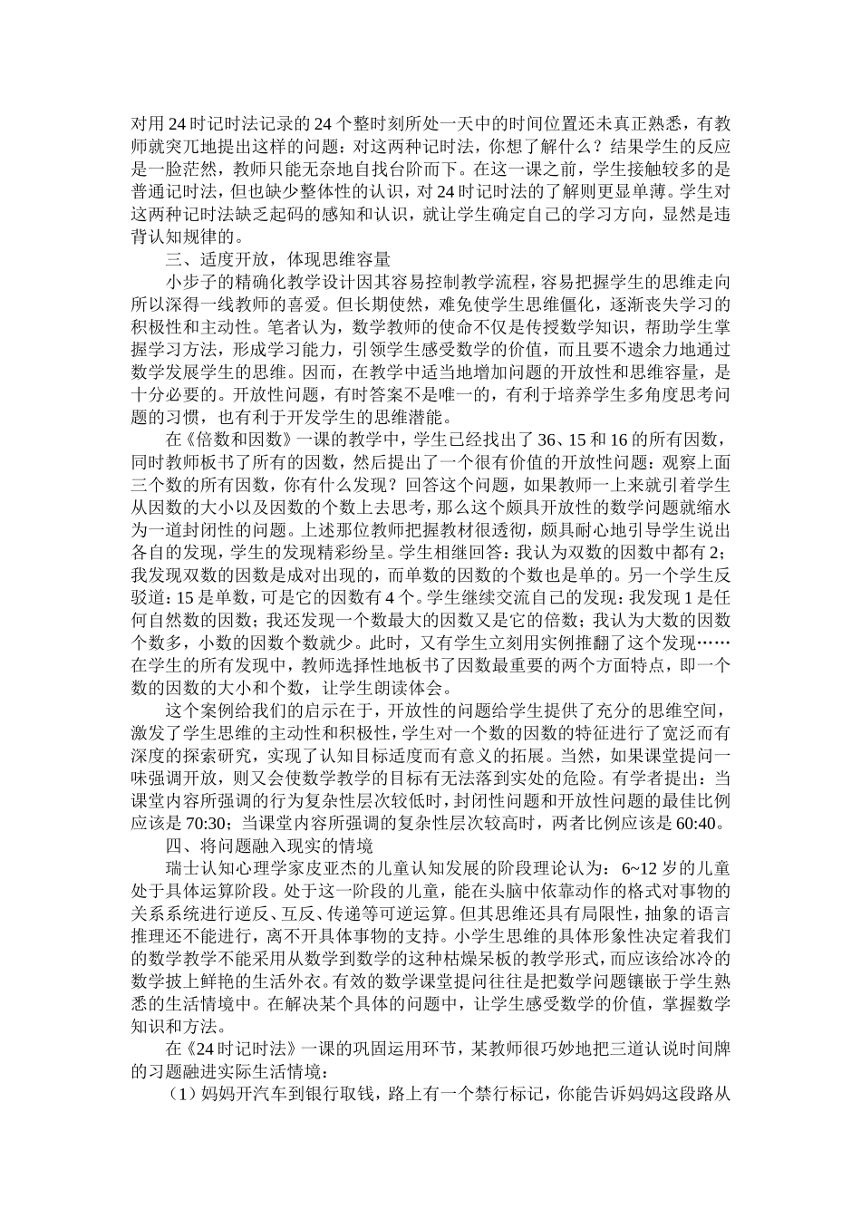 关于数学课堂有效提问的思考_第2页