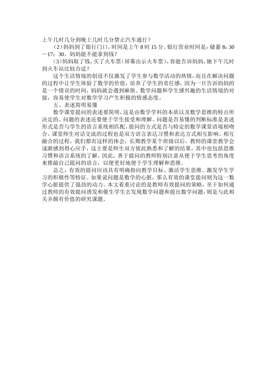 关于数学课堂有效提问的思考_第3页