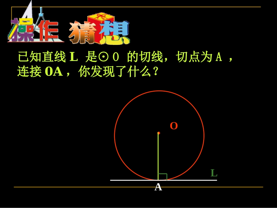 切线的判定定理和性质定理_第3页