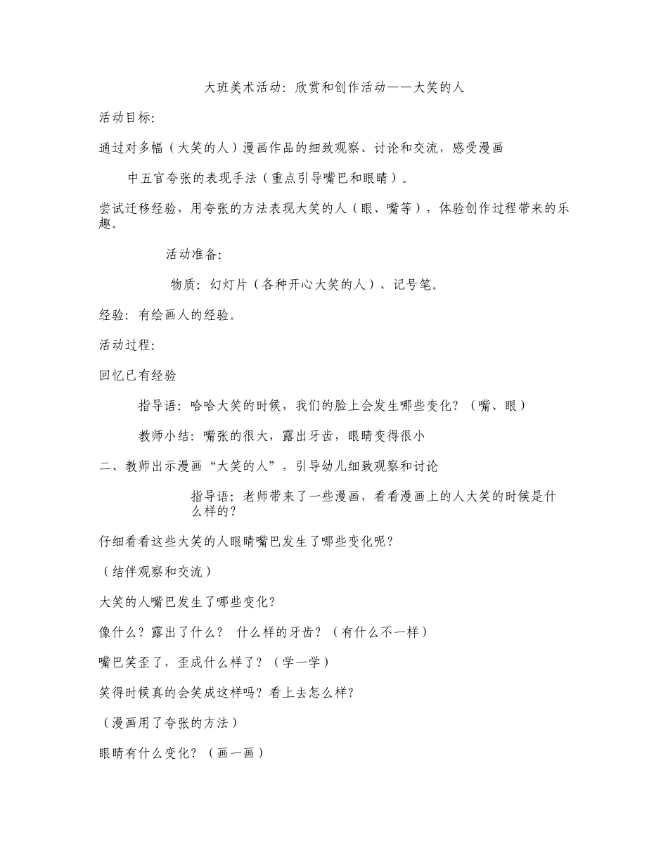 大班欣赏和创作活动《大笑的人》_第1页