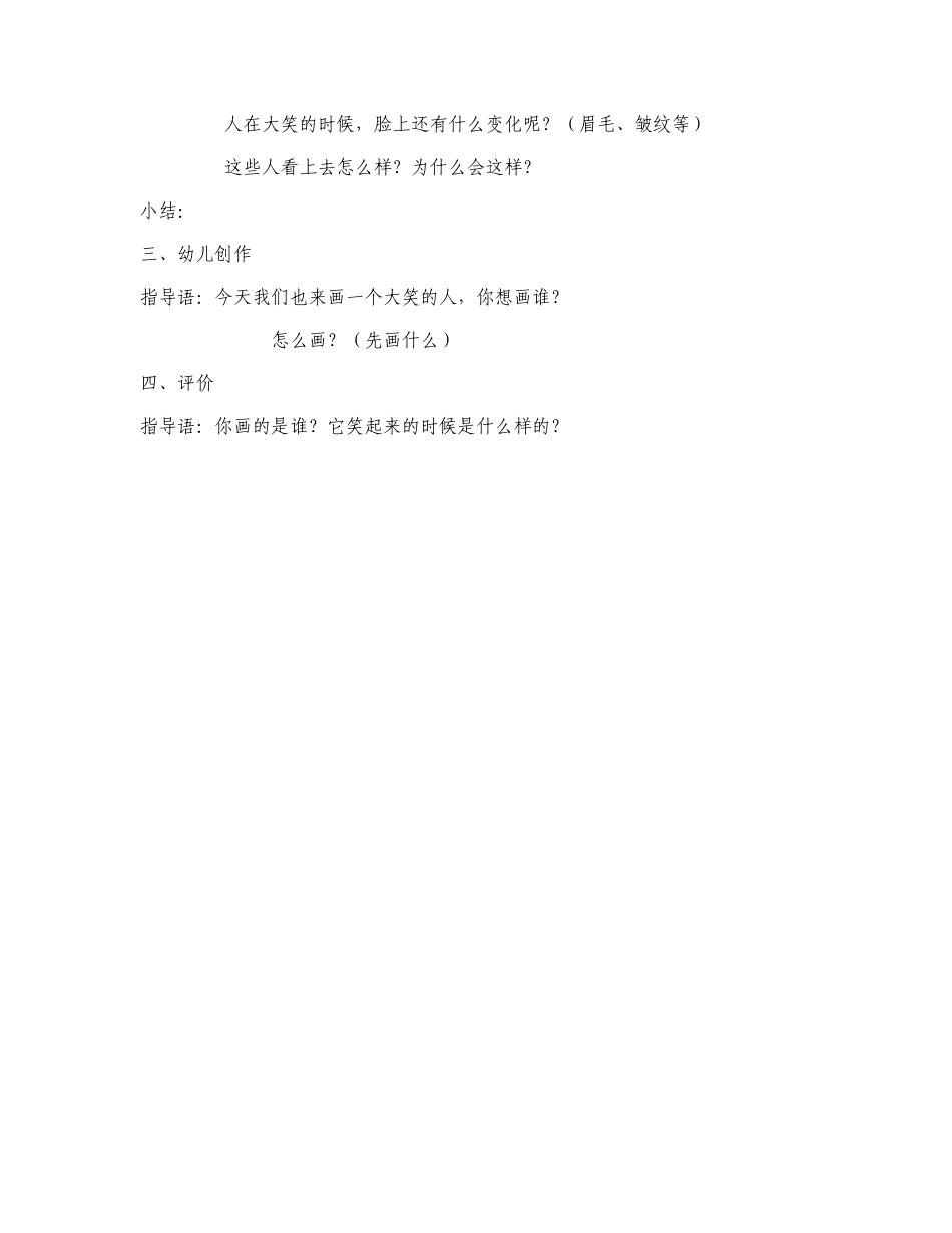 大班欣赏和创作活动《大笑的人》_第2页
