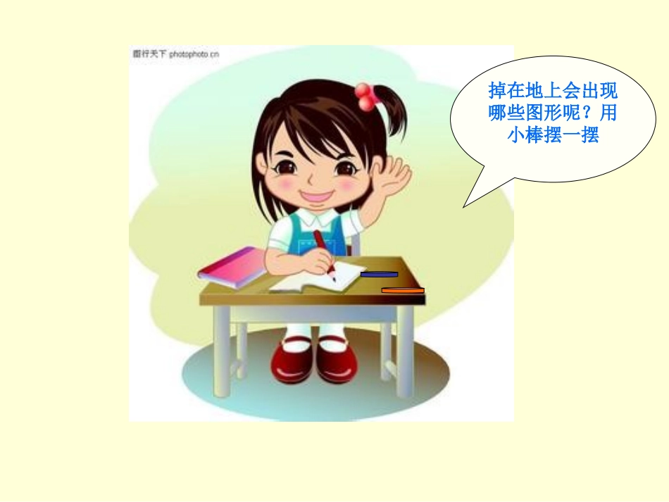 人教版小学数学四年级上册四单元《垂直与平行》PPT课件 (2)_第2页
