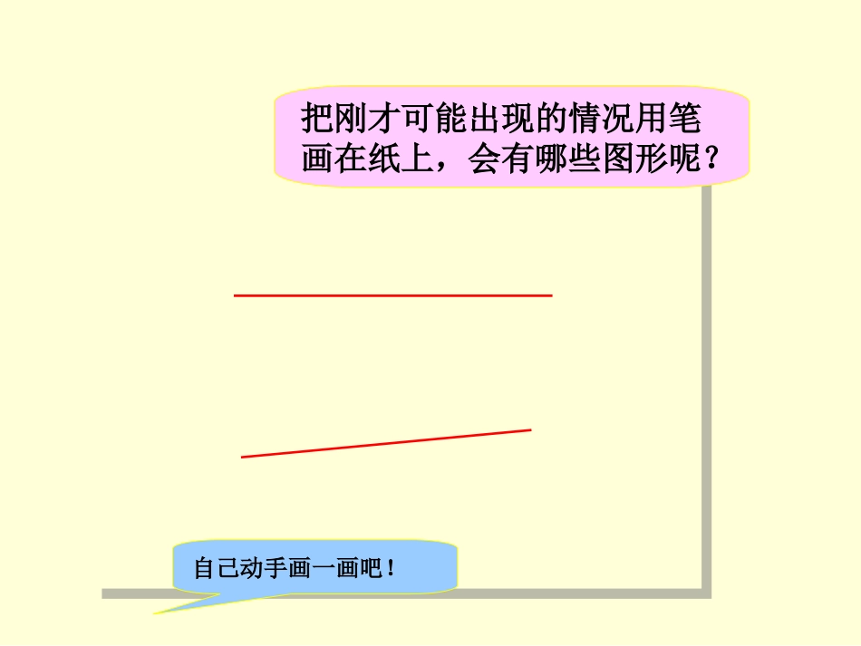 人教版小学数学四年级上册四单元《垂直与平行》PPT课件 (2)_第3页