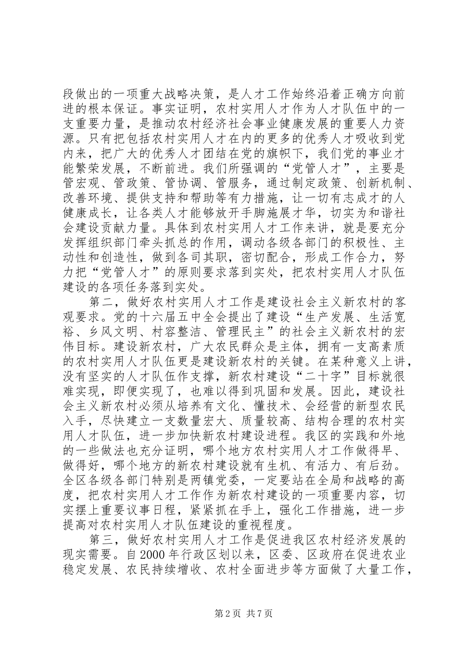 全区农村实用人才表彰会讲话_第2页