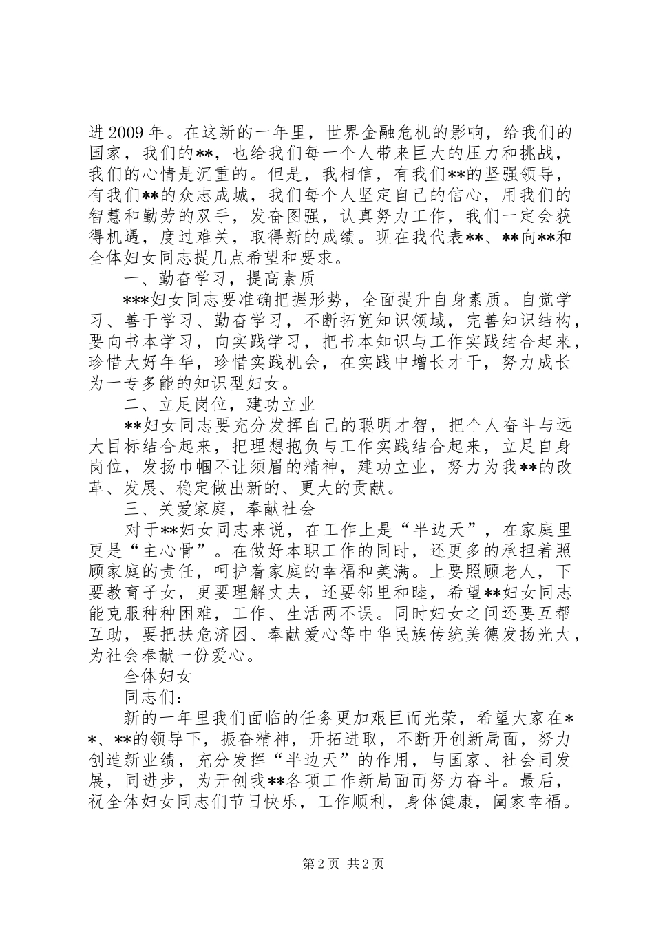 独家原创-县委书记在妇女节的讲话_第2页