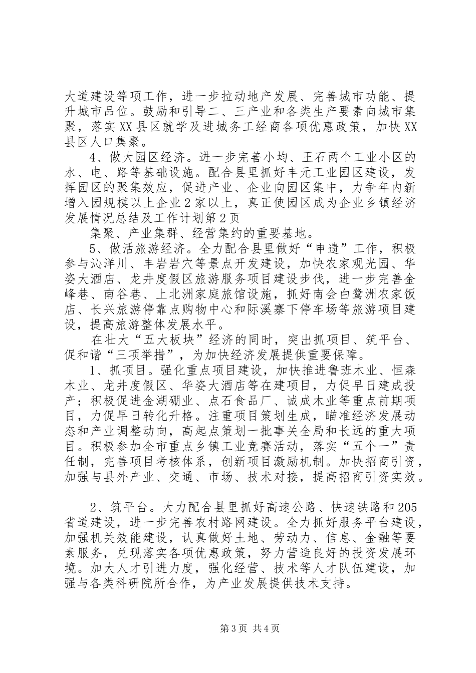 乡镇经济发展情况总结及工作计划_第3页