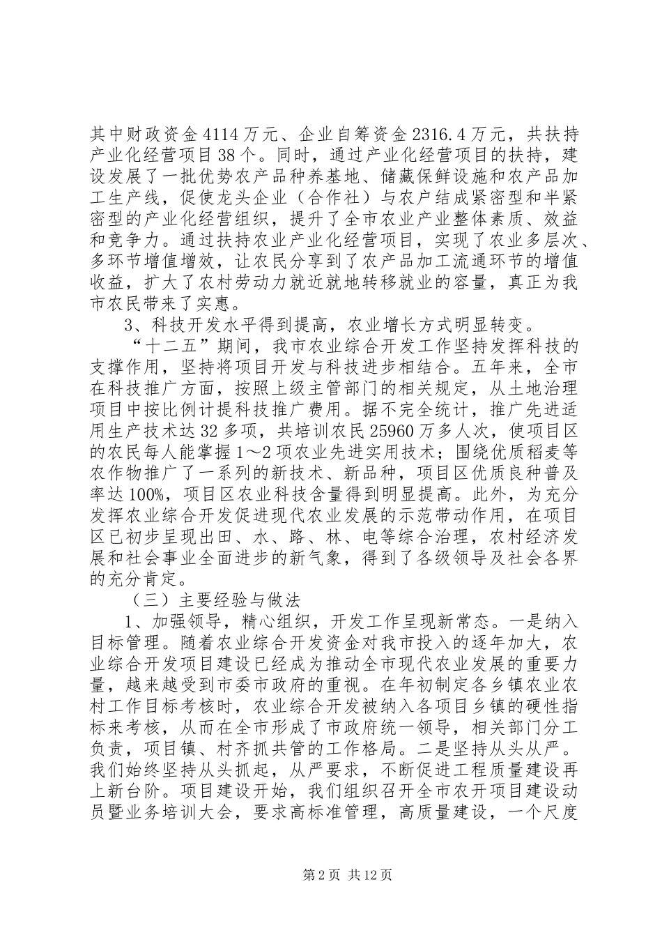 农业综合开发十三五规划_第2页