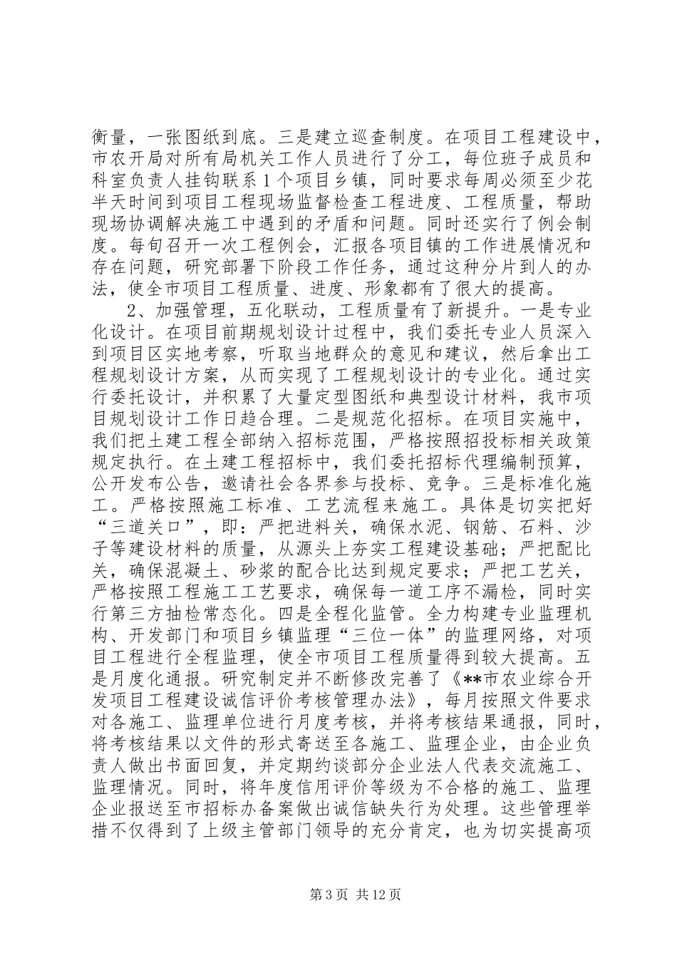 农业综合开发十三五规划_第3页