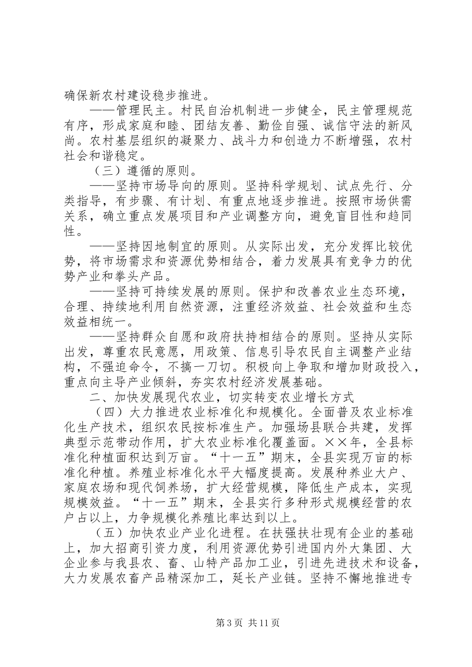 县新农村建设规划（－）_第3页