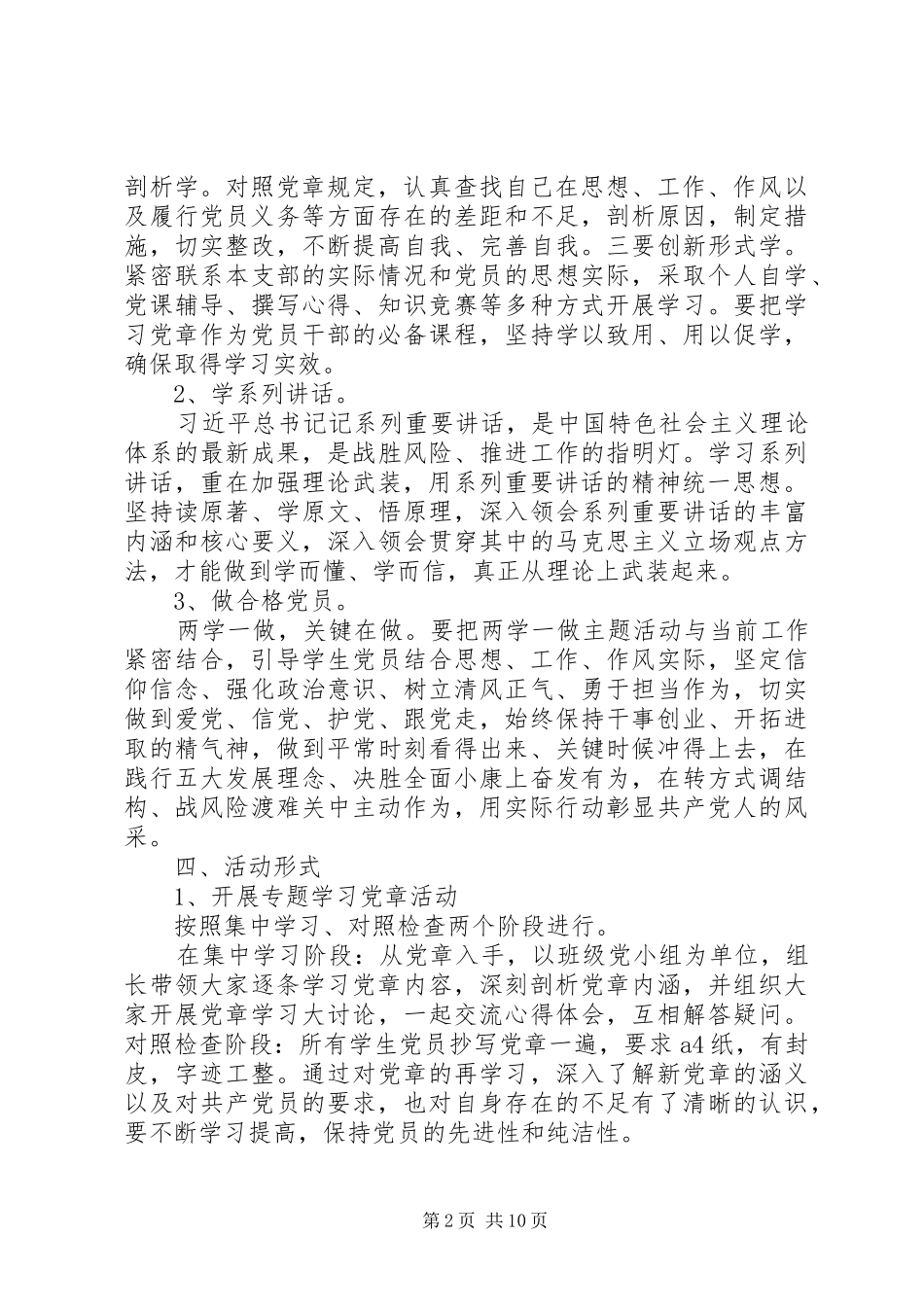 两学一做XX年学习计划三篇_第2页