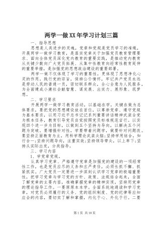 两学一做XX年学习计划三篇