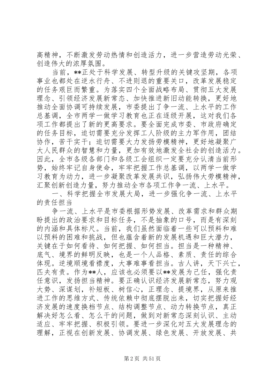 庆五一劳模表彰大会上的讲话范文12篇_第2页