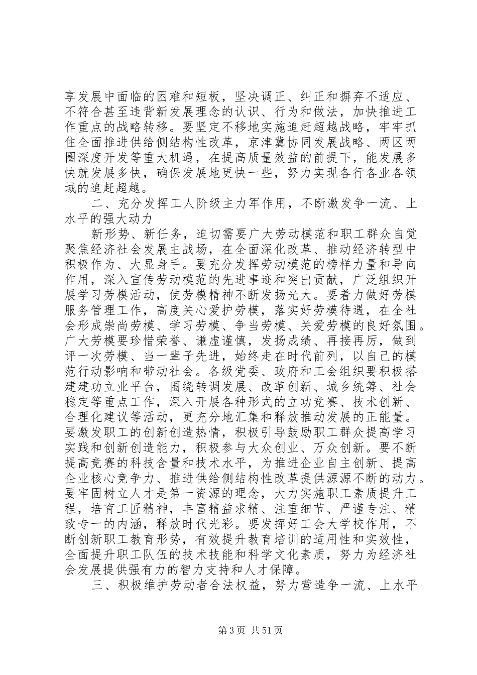 庆五一劳模表彰大会上的讲话范文12篇_第3页